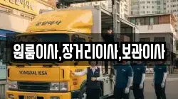원룸이사,장거리이사,보관이사