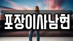 서울 관악구 남현동 이사,포장이사,반포장이사,원룸이사,사무실이사,용달이사,전국이사,보관이사