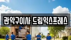 서울 관악구 봉천동 이사,포장이사,반포장이사,원룸이사,사무실이사,용달이사,전국이사,보관이사