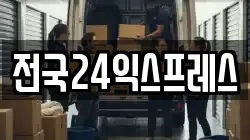 전국24익스프레스