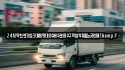 24시막힌변기싱크대세면대오수배수관하수구막힘역류뚫는곳업체C&F