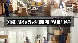 원룸이사용달반포장이사오피스텔이사운송