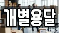 서울 구로구 오류동 이사,포장이사,반포장이사,원룸이사,사무실이사,용달이사,전국이사,보관이사