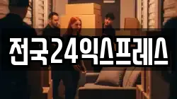 전국24익스프레스