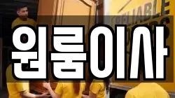 서울 구로구 천왕동 이사,포장이사,반포장이사,원룸이사,사무실이사,용달이사,전국이사,보관이사