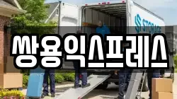 쌍용익스프레스