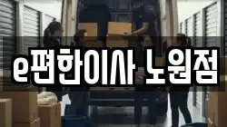 서울 노원구 상계동 이사,포장이사,반포장이사,원룸이사,사무실이사,용달이사,전국이사,보관이사