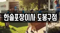 서울 도봉구 쌍문동 이사,포장이사,반포장이사,원룸이사,사무실이사,용달이사,전국이사,보관이사
