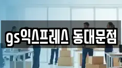 서울 동대문구 전농동 이사,포장이사,반포장이사,원룸이사,사무실이사,용달이사,전국이사,보관이사