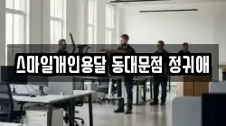 스마일개인용달 동대문점 정귀애