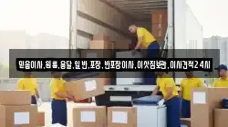 믿음이사,원룸,용달,일반,포장,반포장이사,이삿짐보관,이사견적24시
