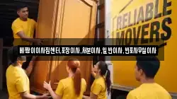 베짱이이사짐센터,포장이사,처분이사,일반이사,반포사무실이사