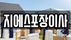 서울 동작구 대방동 이사,포장이사,반포장이사,원룸이사,사무실이사,용달이사,전국이사,보관이사