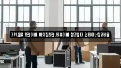 서울 동작구 본동 이사,포장이사,반포장이사,원룸이사,사무실이사,용달이사,전국이사,보관이사