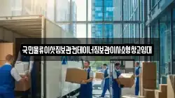 국민물류이삿짐보관컨테이너짐보관이사소형창고임대
