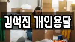 서울 동작구 상도동 이사,포장이사,반포장이사,원룸이사,사무실이사,용달이사,전국이사,보관이사