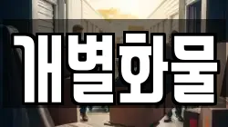 서울 마포구 구수동 이사,포장이사,반포장이사,원룸이사,사무실이사,용달이사,전국이사,보관이사