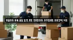 믿음이사,원룸,용달,일반,포장,반포장이사,이삿짐보관,이사견적24시