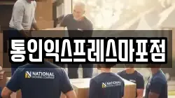통인익스프레스마포점