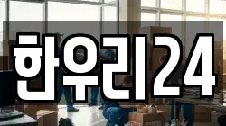 한우리24
