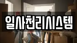서울 마포구 마포동 이사,포장이사,반포장이사,원룸이사,사무실이사,용달이사,전국이사,보관이사
