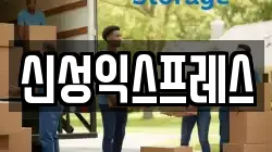 서울 마포구 상암동 이사,포장이사,반포장이사,원룸이사,사무실이사,용달이사,전국이사,보관이사