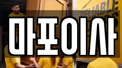 마포이사