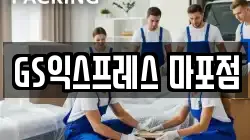 서울 마포구 신공덕동 이사,포장이사,반포장이사,원룸이사,사무실이사,용달이사,전국이사,보관이사