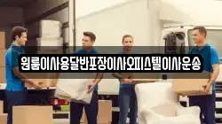 원룸이사용달반포장이사오피스텔이사운송
