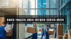 서울 마포구 신정동 이사,포장이사,반포장이사,원룸이사,사무실이사,용달이사,전국이사,보관이사