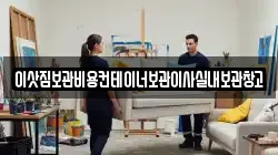 이삿짐보관비용컨테이너보관이사실내보관창고