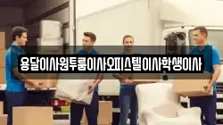 용달이사원투룸이사오피스텔이사학생이사