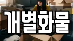 서울 마포구 현석동 이사,포장이사,반포장이사,원룸이사,사무실이사,용달이사,전국이사,보관이사