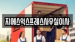 서울 서대문구 냉천동 이사,포장이사,반포장이사,원룸이사,사무실이사,용달이사,전국이사,보관이사