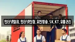 인터넷설치,인터넷신청,유선방송,SK,KT,유플러스