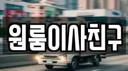 서울 서대문구 신촌동 이사,포장이사,반포장이사,원룸이사,사무실이사,용달이사,전국이사,보관이사