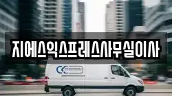 서울 서대문구 영천동 이사,포장이사,반포장이사,원룸이사,사무실이사,용달이사,전국이사,보관이사