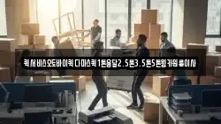 퀵서비스오토바이퀵다마스퀵1톤용달2.5톤3.5톤5톤윙카원룸이사
