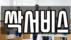 싹서비스