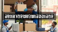 곰팡이제거전문업체단열시공결로시공전문