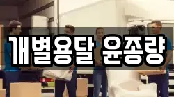서울 성동구 금호동3가 이사,포장이사,반포장이사,원룸이사,사무실이사,용달이사,전국이사,보관이사
