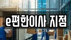 서울 성동구 마장동 이사,포장이사,반포장이사,원룸이사,사무실이사,용달이사,전국이사,보관이사