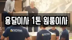 서울 성동구 성수동1가 이사,포장이사,반포장이사,원룸이사,사무실이사,용달이사,전국이사,보관이사