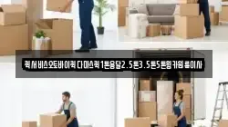 퀵서비스오토바이퀵다마스퀵1톤용달2.5톤3.5톤5톤윙카원룸이사