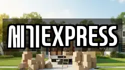 세기EXPRESS