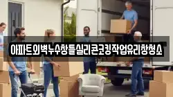 아파트외벽누수창틀실리콘코킹작업유리창청소
