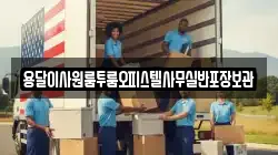 용달이사원룸투룸오피스텔사무실반포장보관