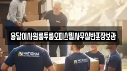 서울 성동구 홍익동 이사,포장이사,반포장이사,원룸이사,사무실이사,용달이사,전국이사,보관이사