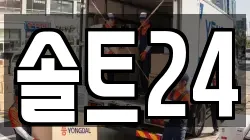 솔트24
