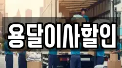 서울 성북구 보문동3가 이사,포장이사,반포장이사,원룸이사,사무실이사,용달이사,전국이사,보관이사